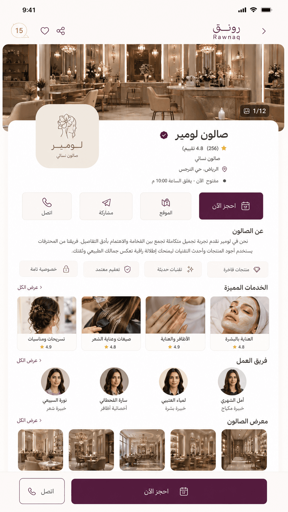 واجهة تطبيق رونق