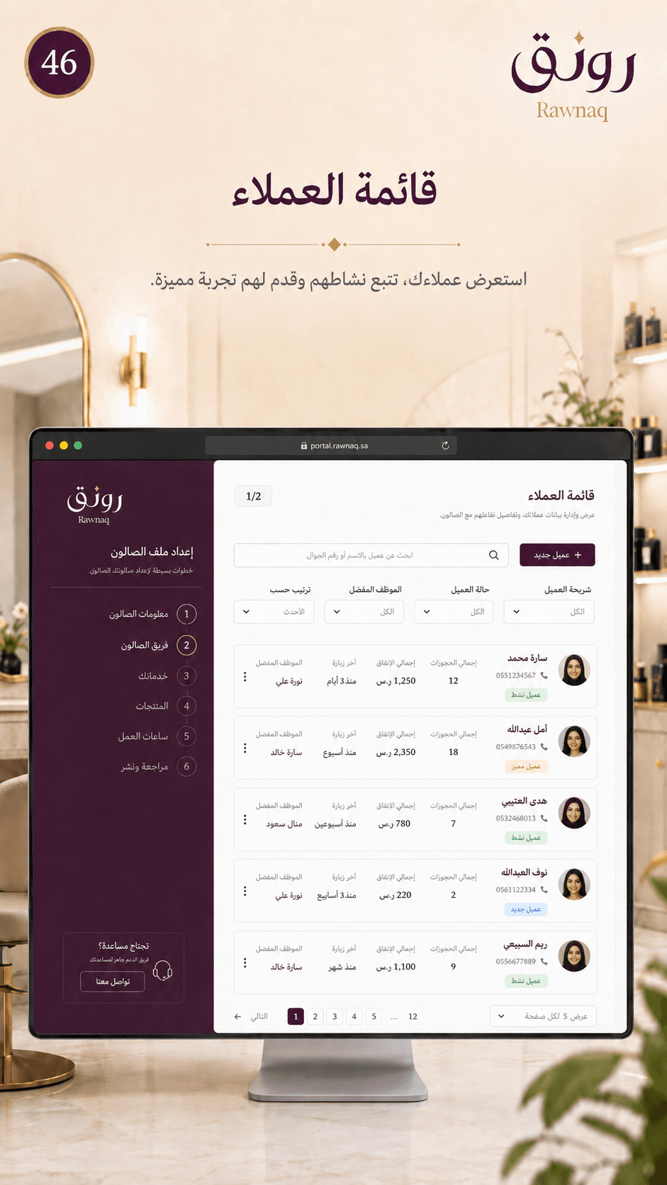 واجهة CRM رونق